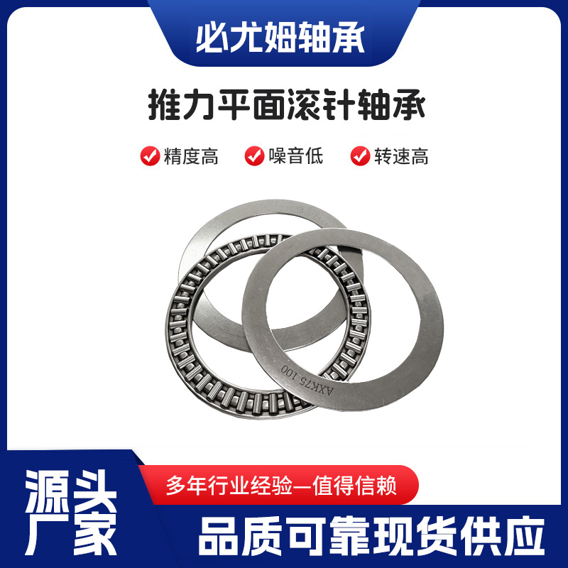 推力平面滾針軸承