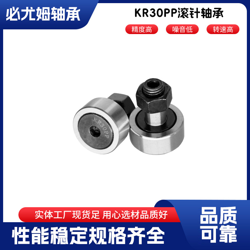 KR30PP滾針軸承