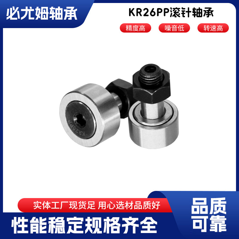 KR26PP滾針軸承