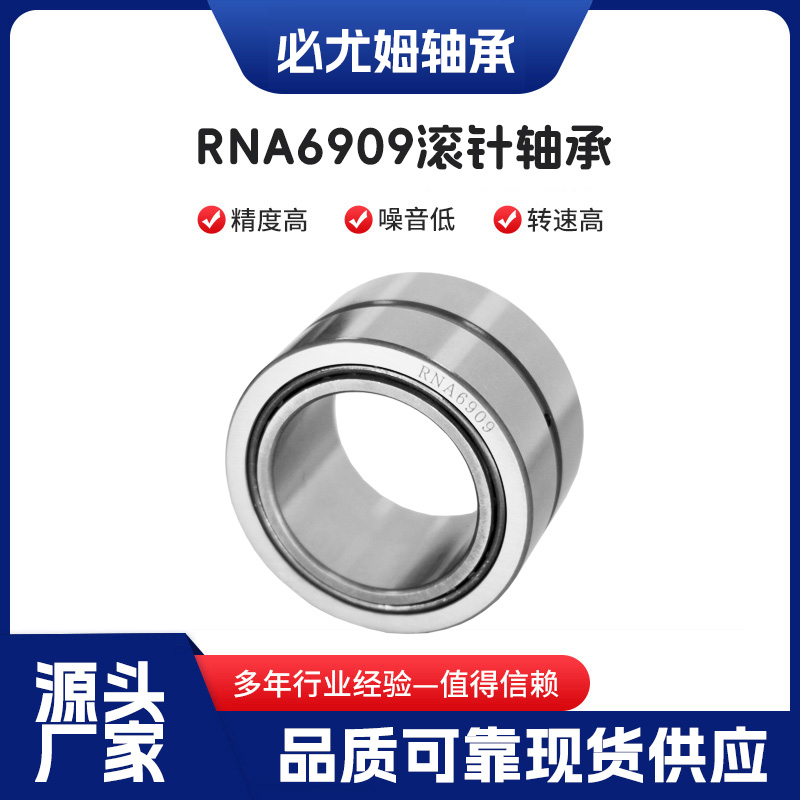 RNA6909滾針軸承